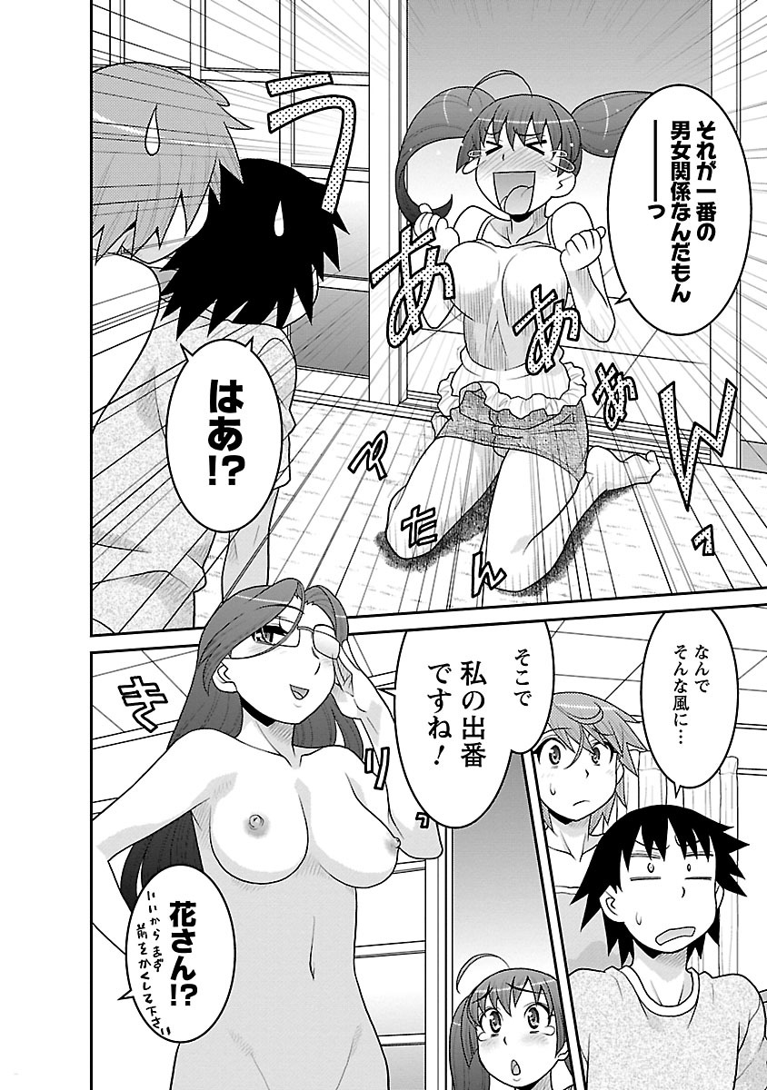 [矢凪まさし] 僕の彼女がエロい訳3 [DL版]