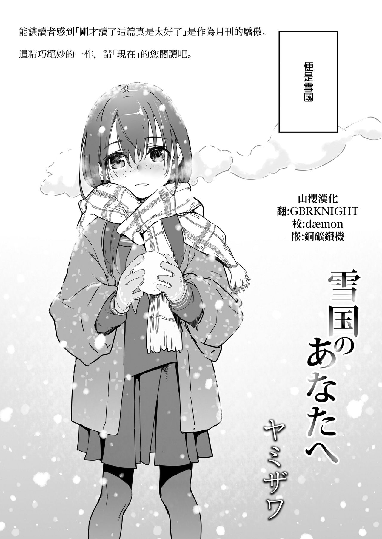 [ヤミザワ] 雪国のあなたへ (COMIC LO 2021年6月号) [中国翻訳] [DL版]