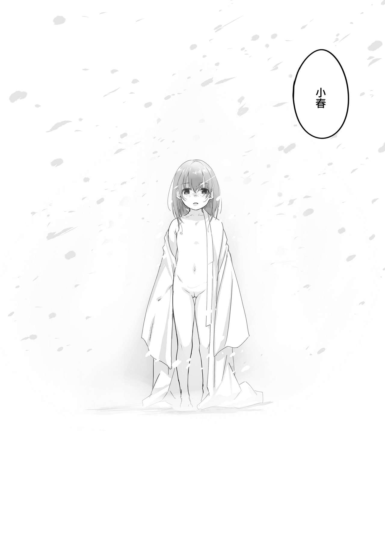 [ヤミザワ] 雪国のあなたへ (COMIC LO 2021年6月号) [中国翻訳] [DL版]