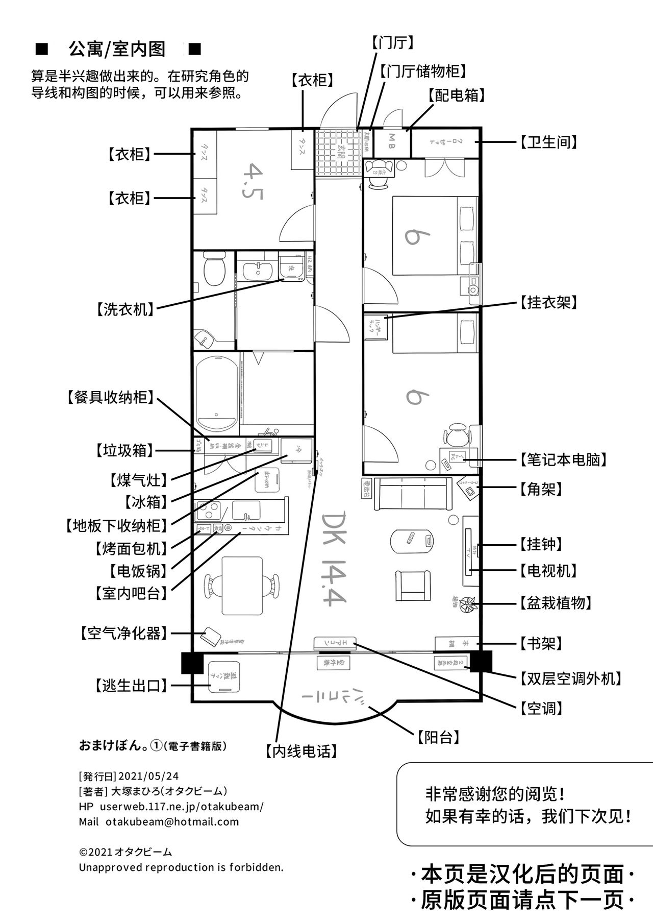 [オタクビーム (大塚まひろ)] 倉田有稀子の告白 1 [中国翻訳] [DL版]