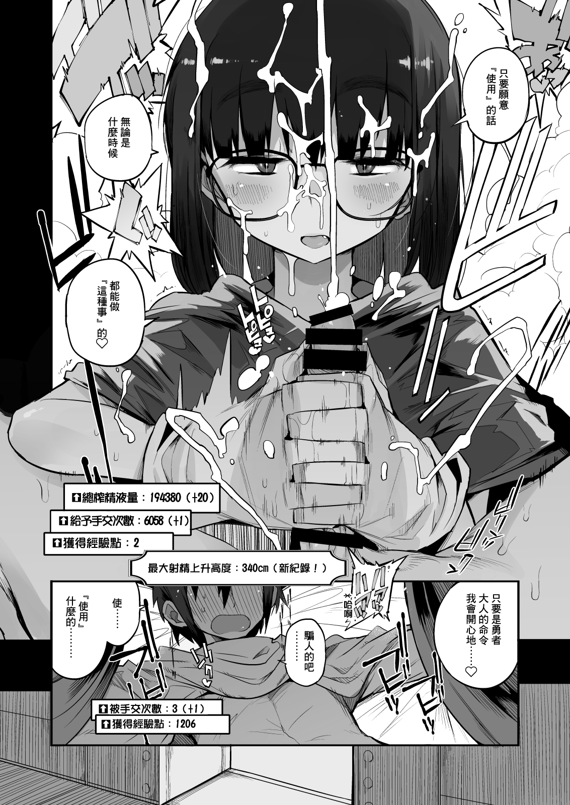 [Naitou2 (F4U)] 搾精ダンジョン攻略に向かない地味子のS級ドスケベステータス [中国翻訳] [DL版]