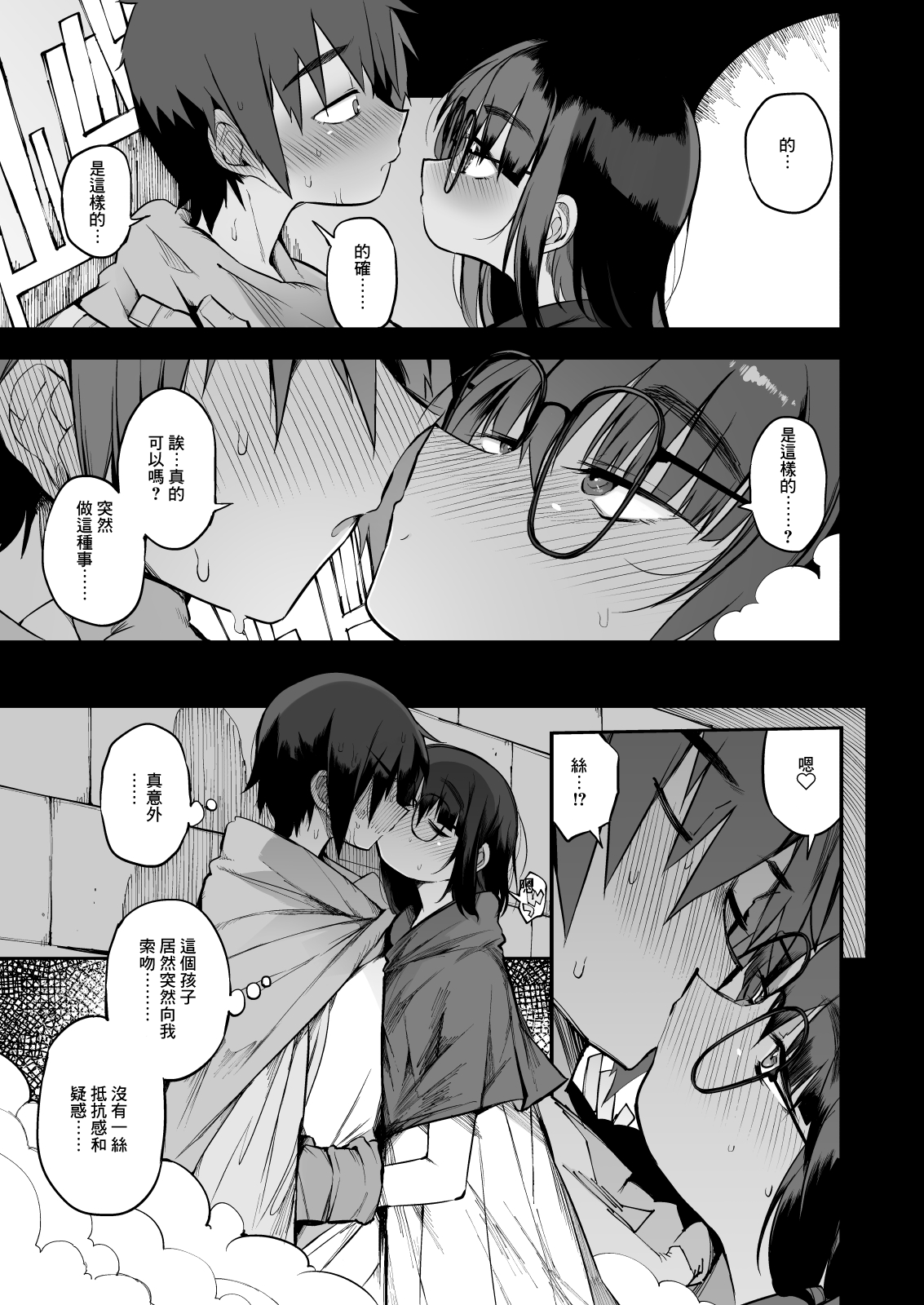 [Naitou2 (F4U)] 搾精ダンジョン攻略に向かない地味子のS級ドスケベステータス [中国翻訳] [DL版]