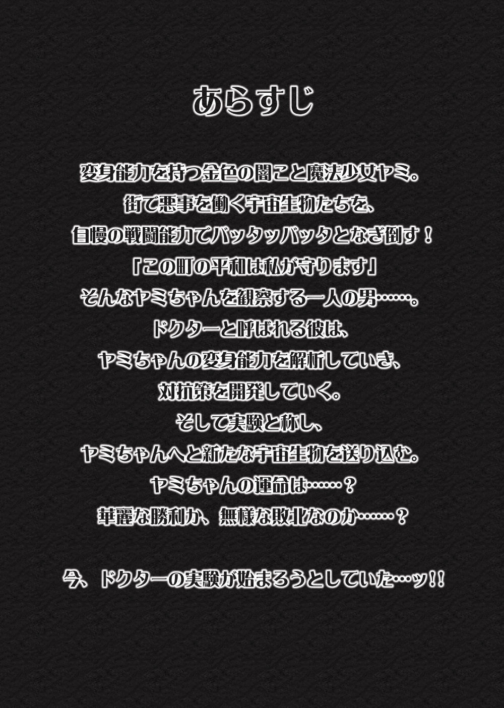 [べろす屋 (べろす)] 魔法少女ヤミ -敗辱の金色- (To LOVEる -とらぶる-)