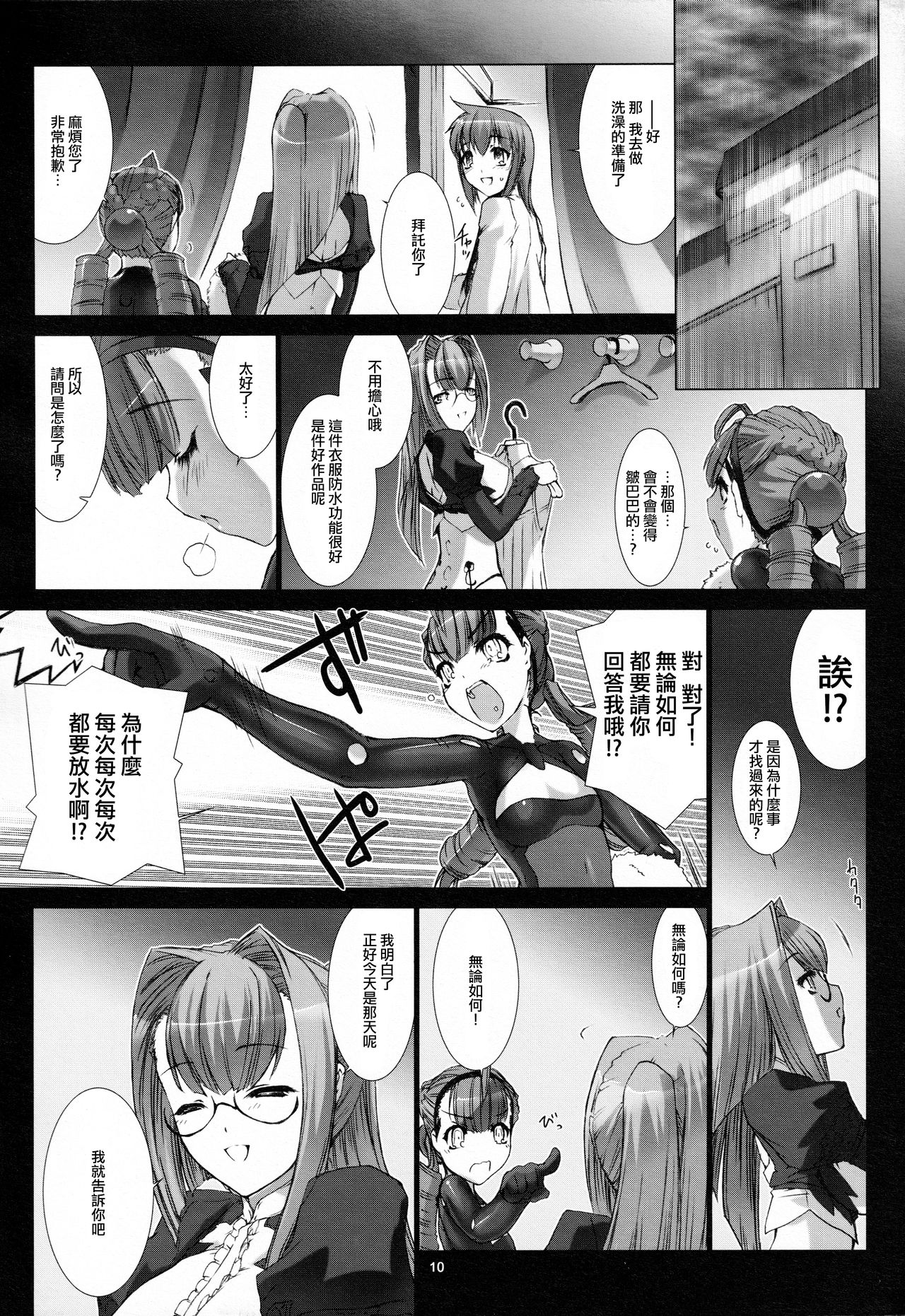 (C88) [MISS BLACK OFFLINE (MISS BLACK)] Domestique-oblige:ones again (武装神姫) [中国翻訳]