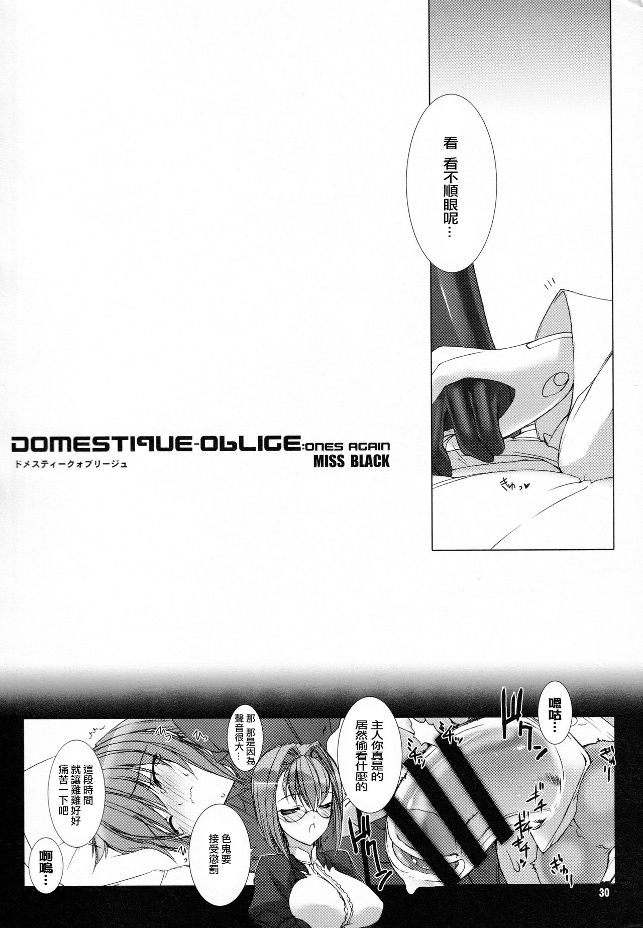 (C88) [MISS BLACK OFFLINE (MISS BLACK)] Domestique-oblige:ones again (武装神姫) [中国翻訳]