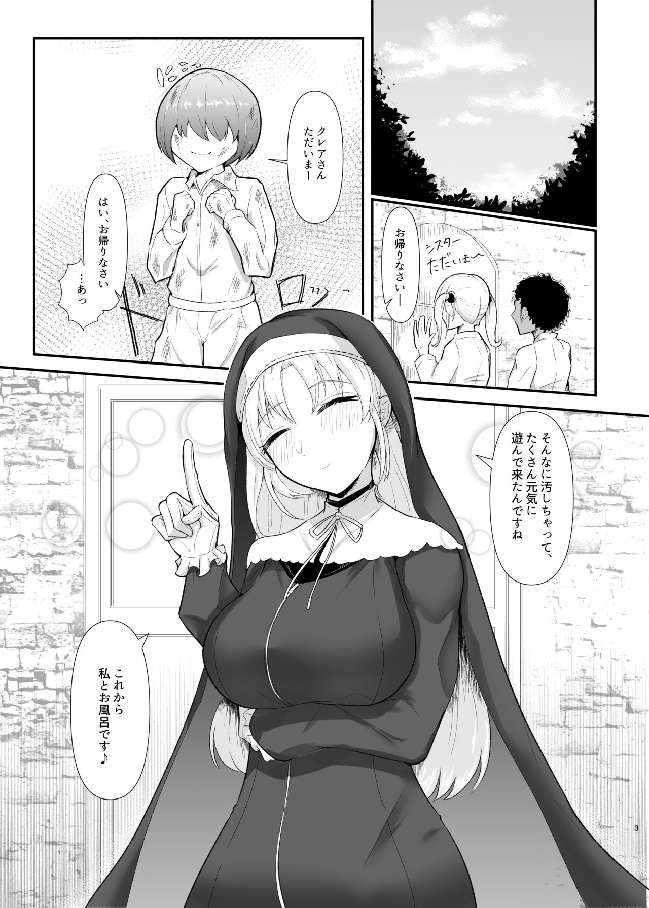 [えんりゅう堂] クレアさんとぼくのはじめて (シスター・クレア)