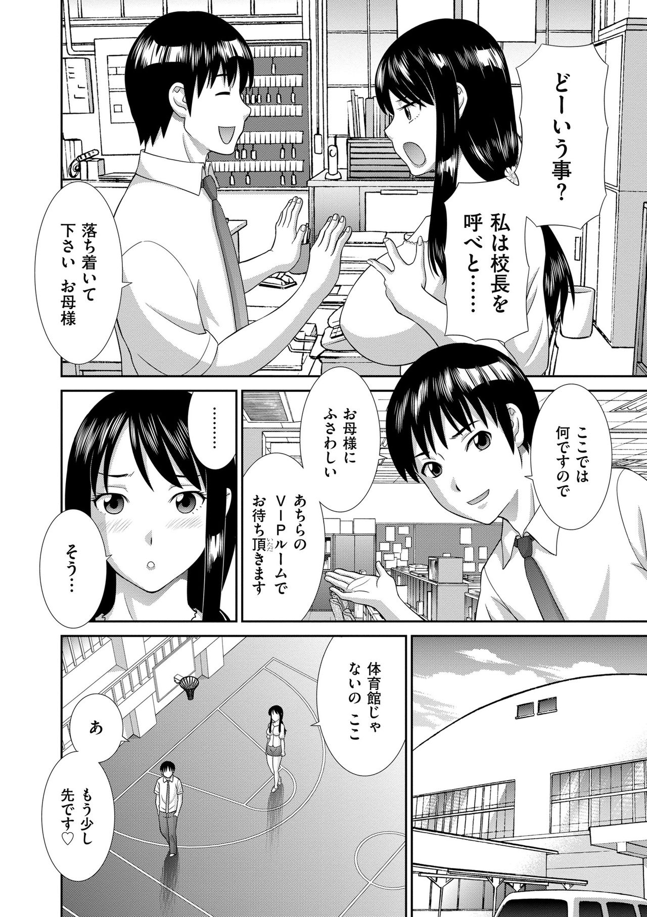 [かわもりみさき] 孕ませ! 人妻調教師 [DL版]