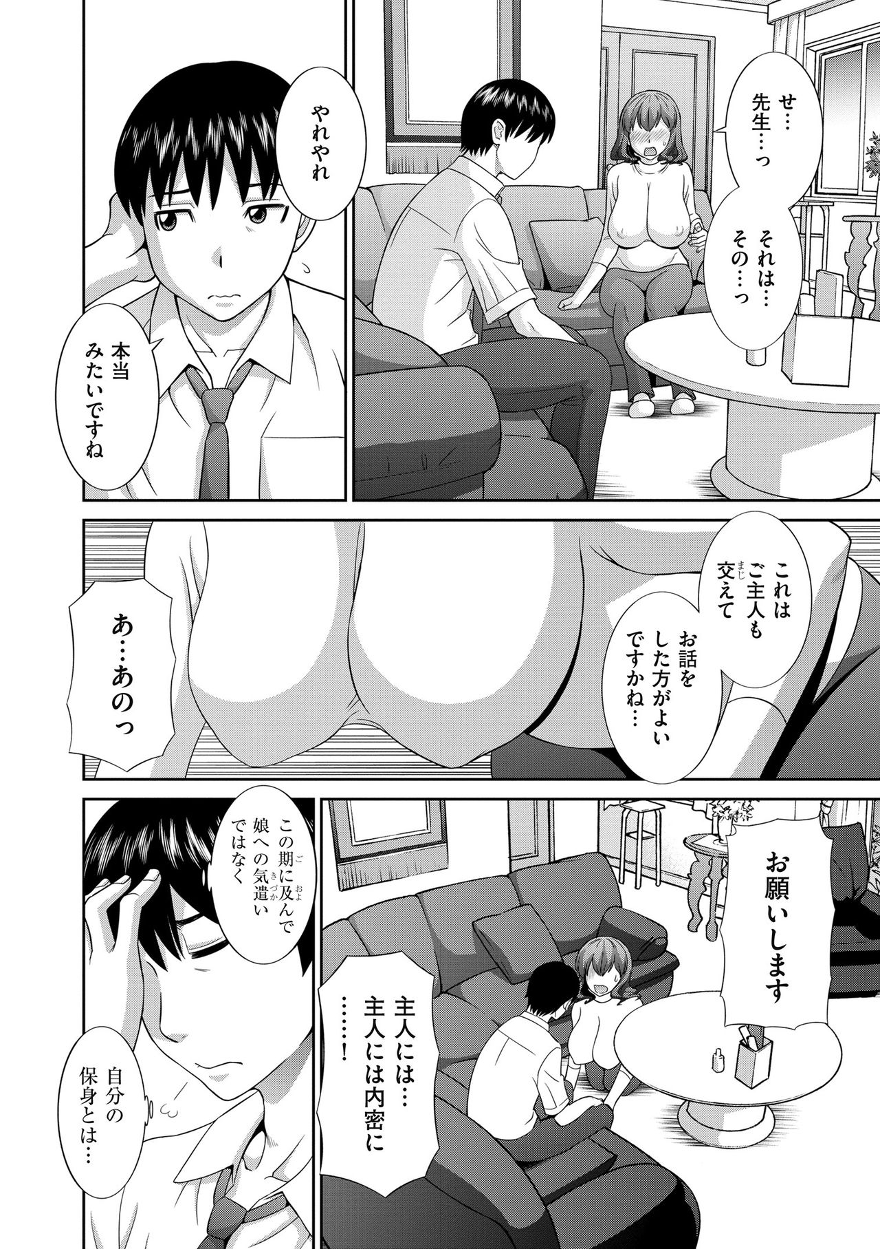[かわもりみさき] 孕ませ! 人妻調教師 [DL版]