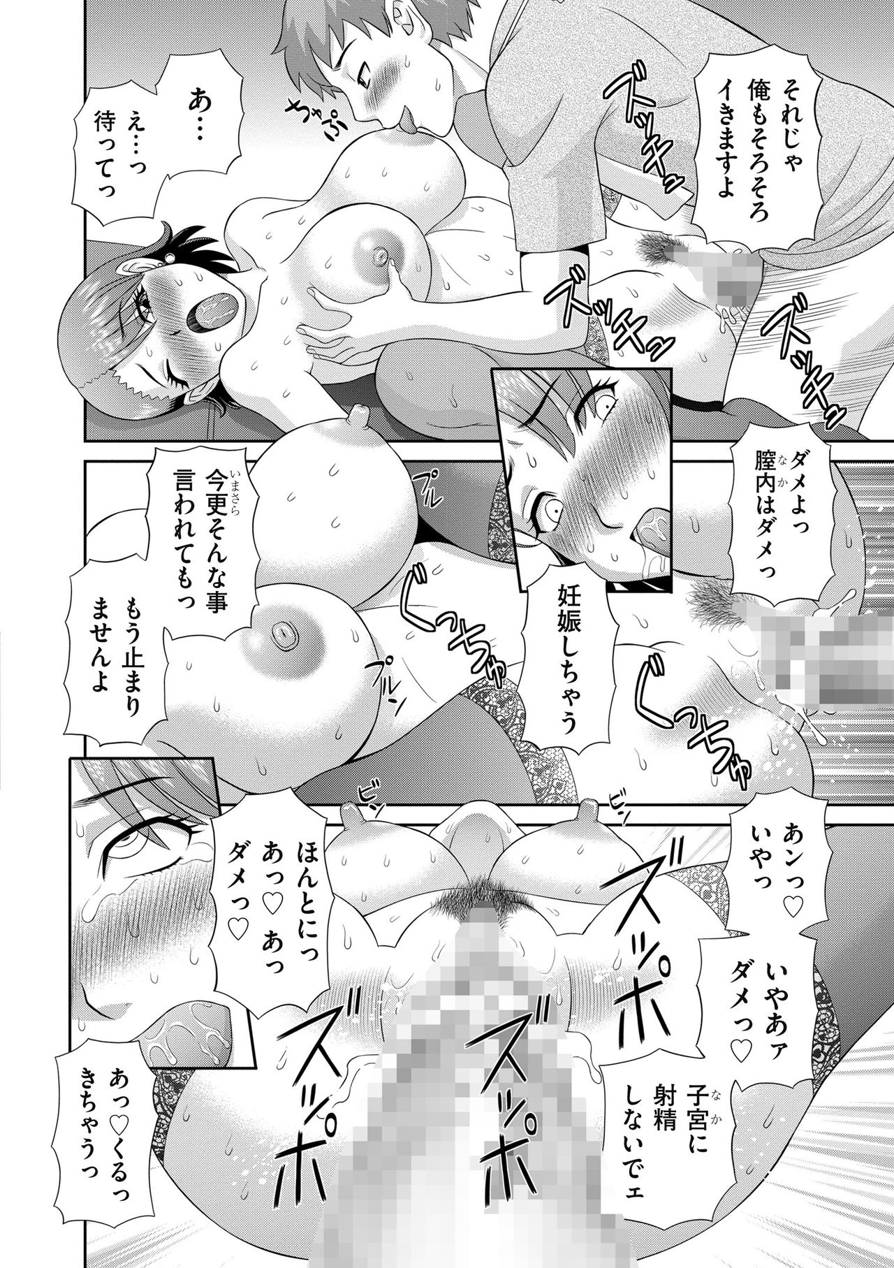 [かわもりみさき] 孕ませ! 人妻調教師 [DL版]