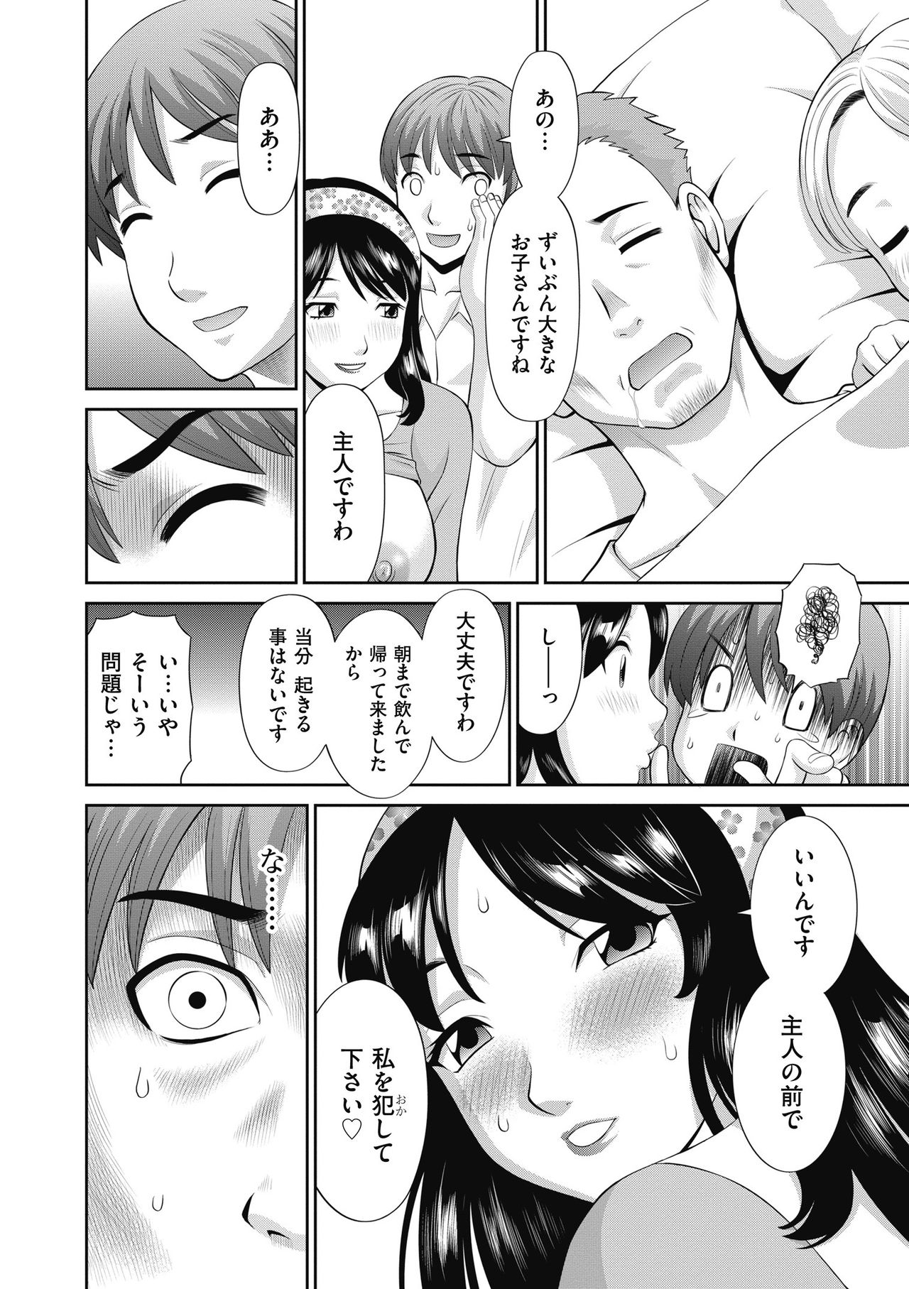 [かわもりみさき] 孕ませ! 人妻調教師 [DL版]