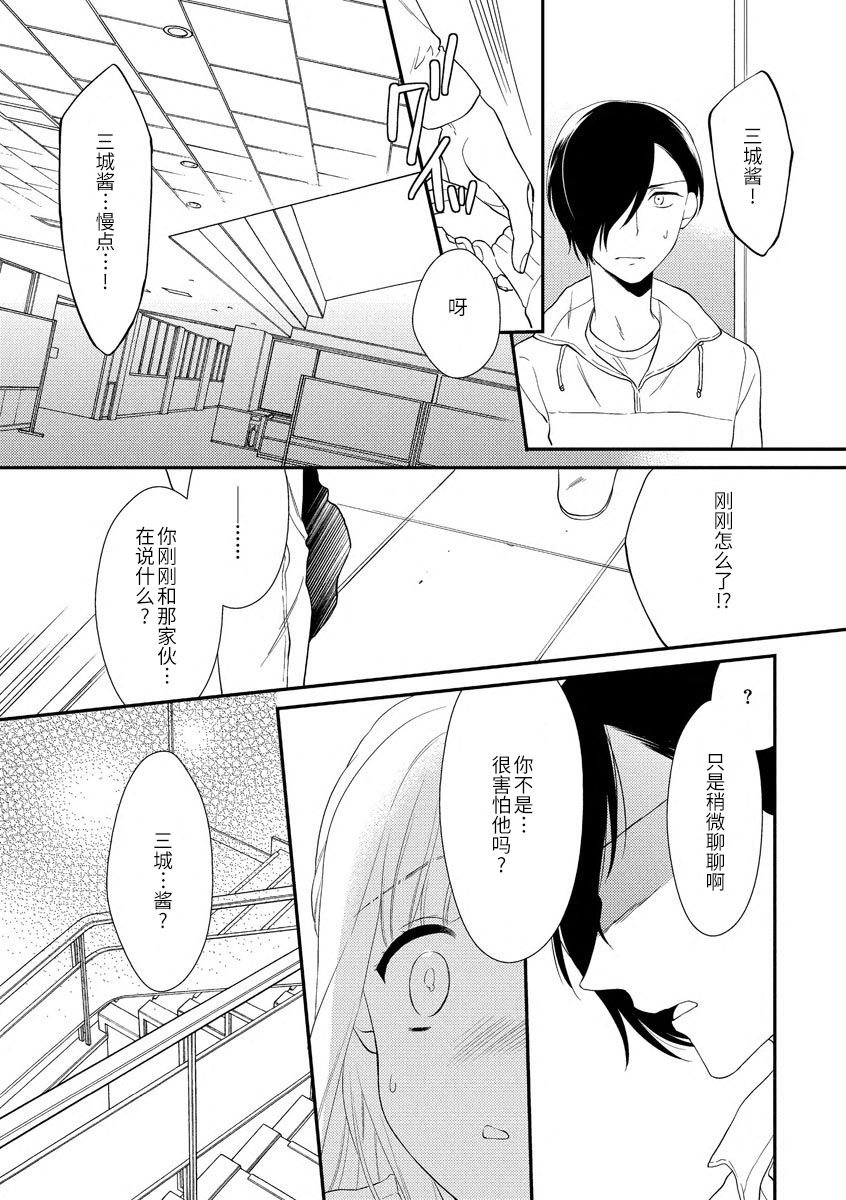 [かーみら]溺愛キスで心溶かして [中国翻訳]