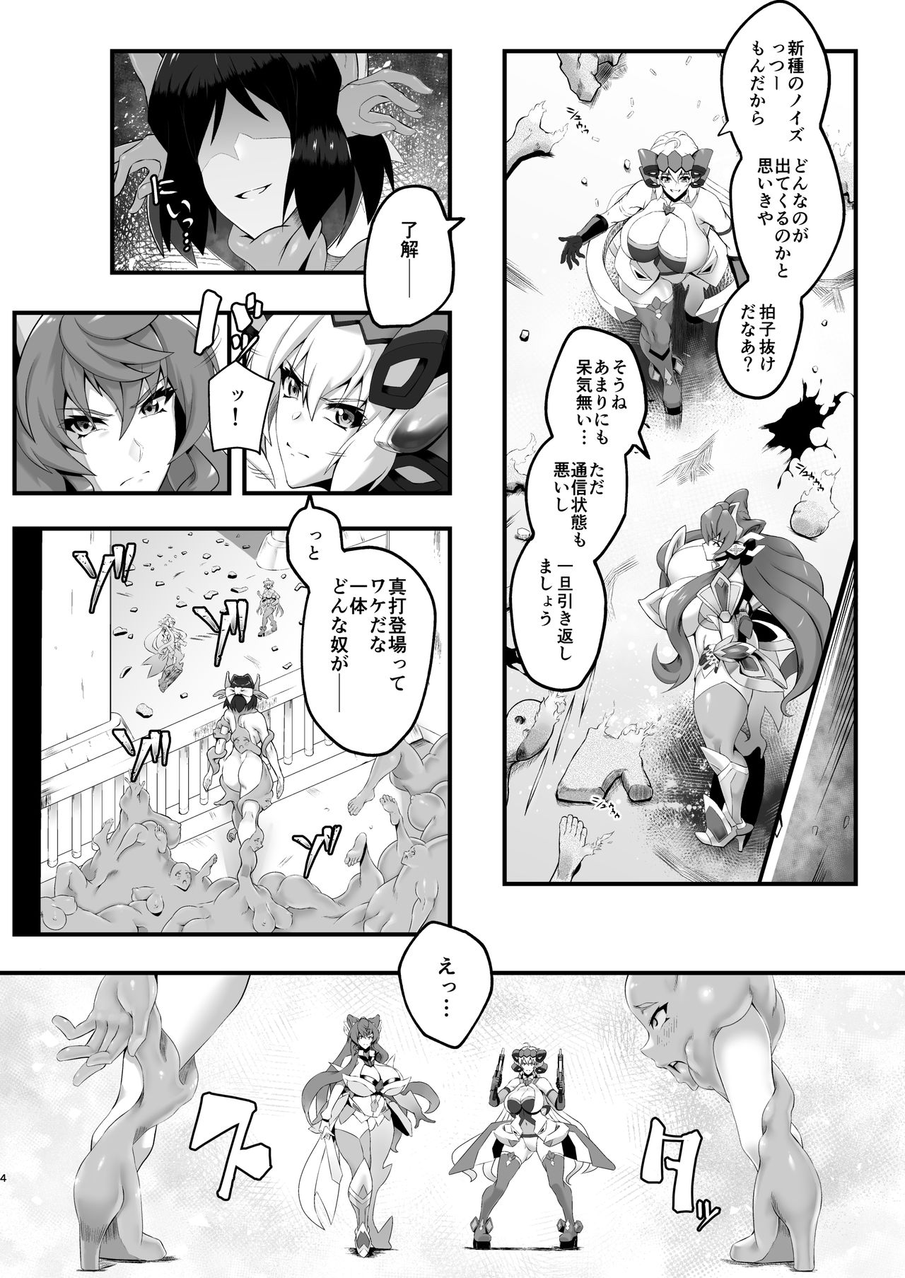 [怪奇電脳漫画箱 (うねた)] 錬肉術 (戦姫絶唱シンフォギア) [DL版]