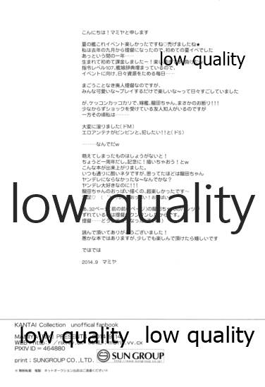 (軍令部酒保 & 砲雷撃戦!よーい! 合同演習弐戦目) [RIX (MAMIYA)] ないしょの時間 (艦隊これくしょん -艦これ-)