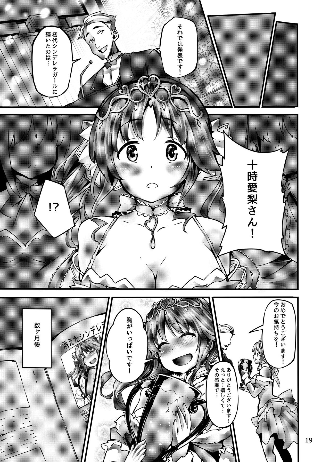 [LAMINARIA (しおこんぶ)] Cinderella Another (アイドルマスター シンデレラガールズ) [DL版]