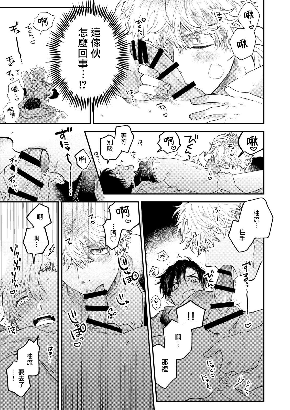 [あまらんす (よろず)] BOY×BOY IDOL COLLECTION! [中国翻訳] [DL版] [進行中]