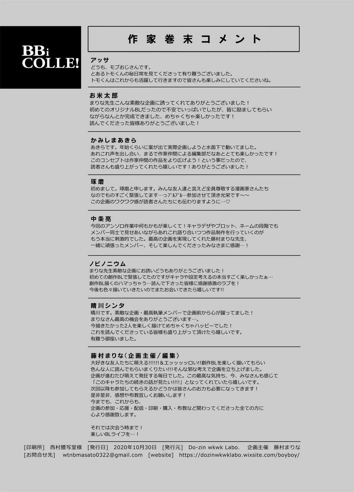 [あまらんす (よろず)] BOY×BOY IDOL COLLECTION! [中国翻訳] [DL版] [進行中]