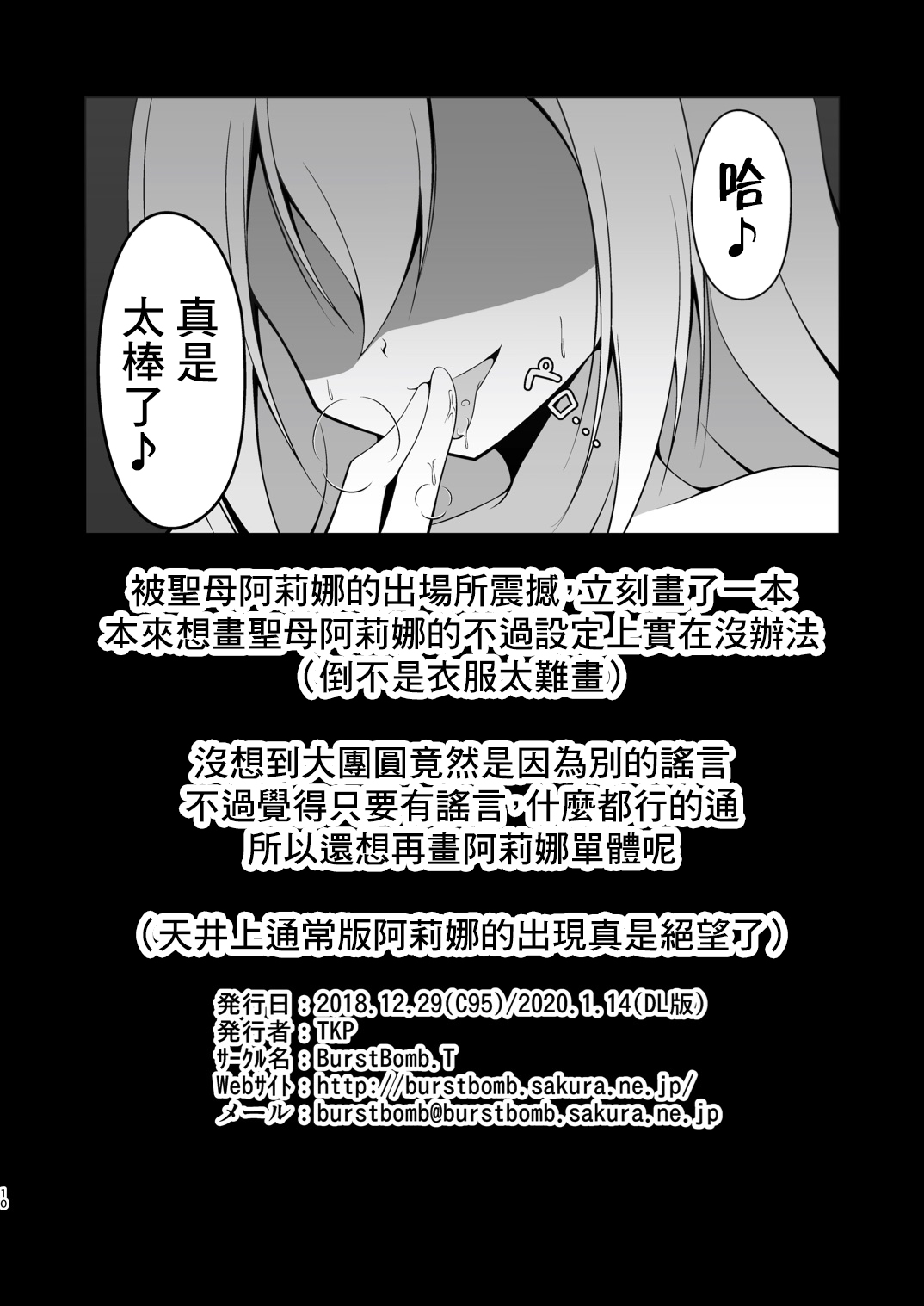 [BurstBomb.T (TKP)] ウワサのアリナがやってくる♥ (マギアレコード 魔法少女まどか☆マギカ外伝) [中国翻訳] [DL版]