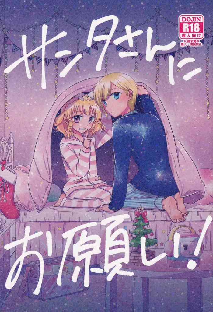 (C95) [以下] サンタさんにお願い! (プリパラ)