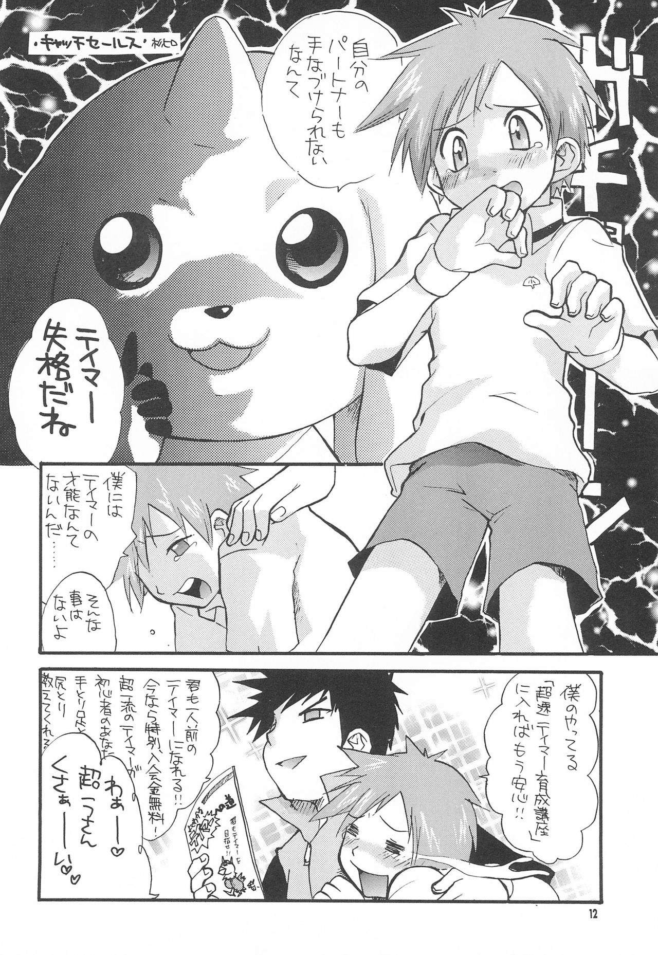 (C60) [鮒鮨バズーカ、Utopia (杉岡ヒロユキ、優利かやの)] 李的無問題 (デジモンテイマーズ)