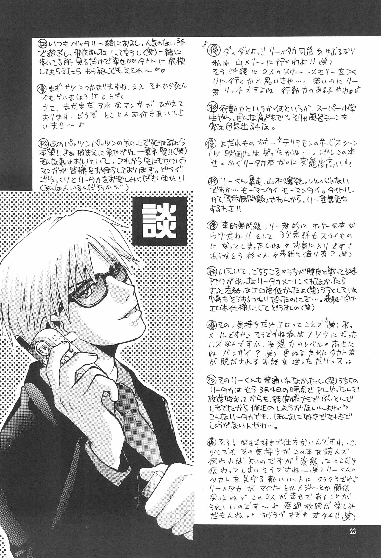 (C60) [鮒鮨バズーカ、Utopia (杉岡ヒロユキ、優利かやの)] 李的無問題 (デジモンテイマーズ)