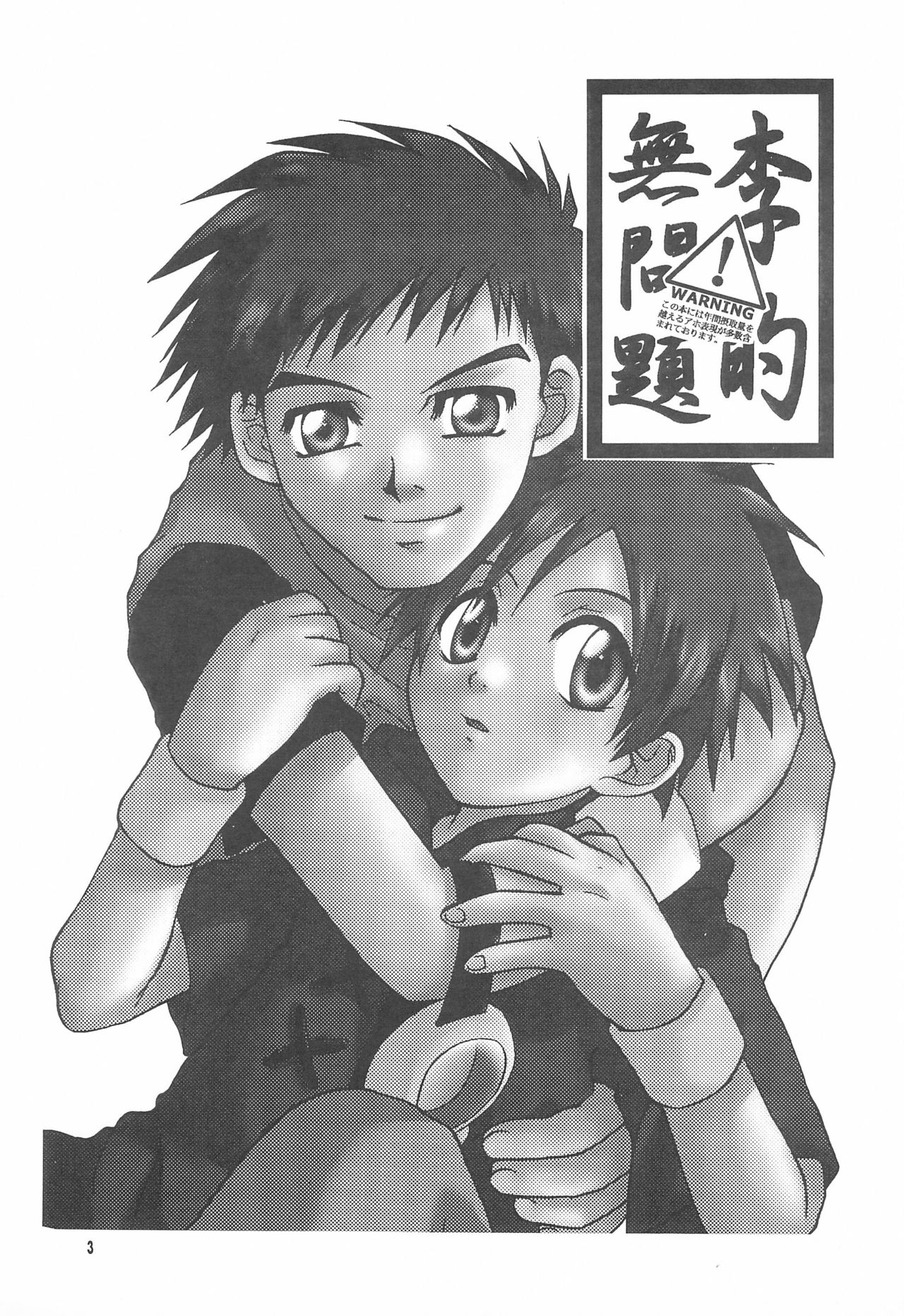 (C60) [鮒鮨バズーカ、Utopia (杉岡ヒロユキ、優利かやの)] 李的無問題 (デジモンテイマーズ)