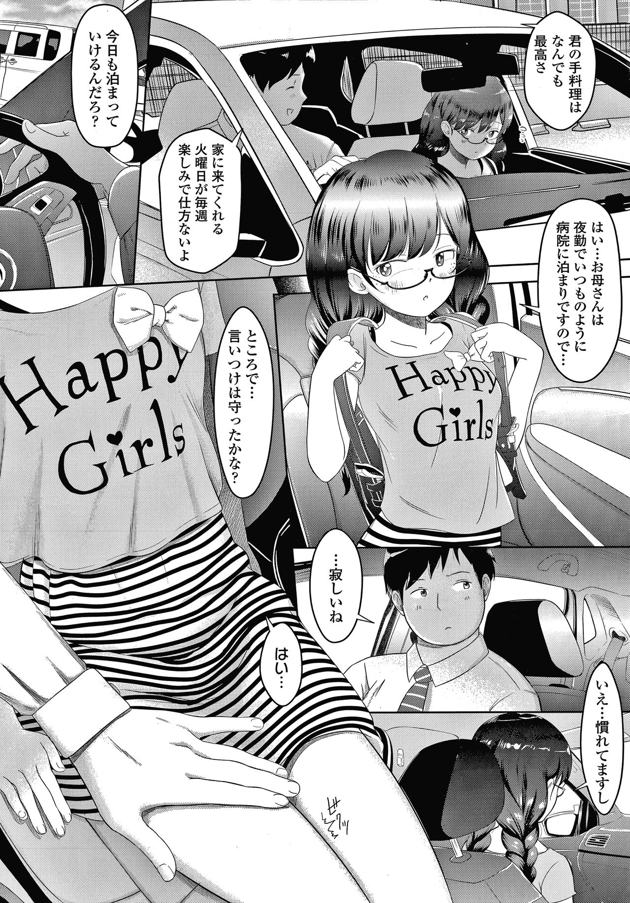 [まやふふ(賢)] 5の2のこいばな。 + 8P小冊子