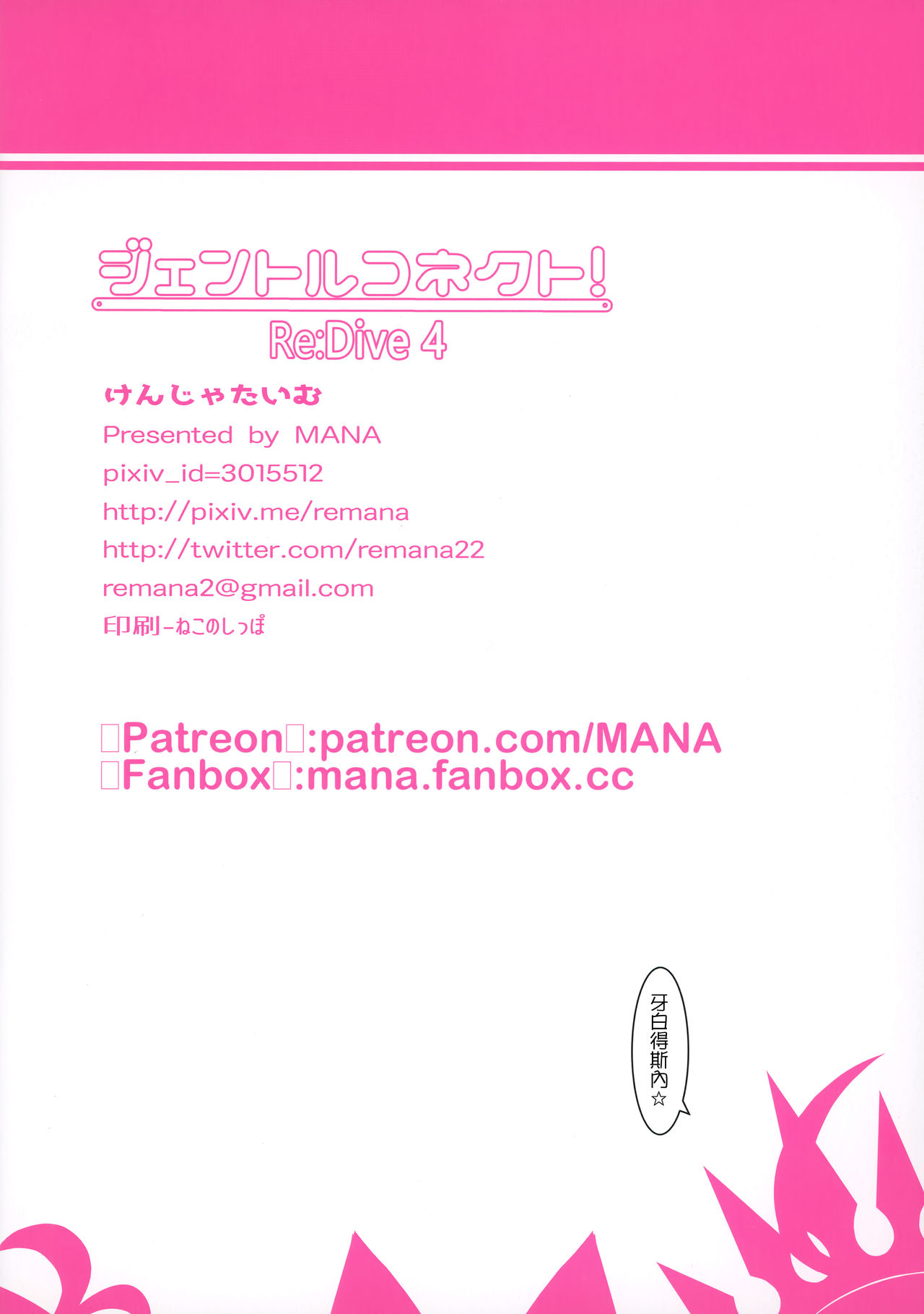 (AC3) [けんじゃたいむ (MANA)] ジェントルコネクト!Re:Dive 4 (プリンセスコネクト!Re:Dive) [中国翻訳]
