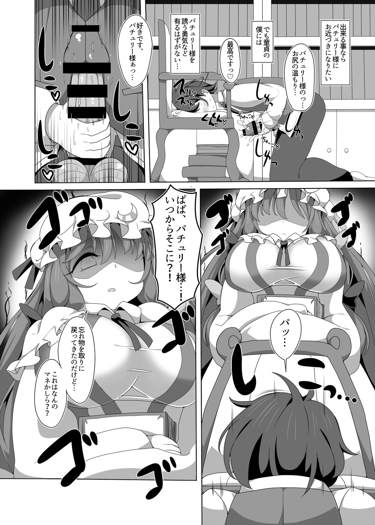 (C95) [WILL BE WELL (bwell)] 気だるげパチュリー様の筆おろしセックス (東方Project)