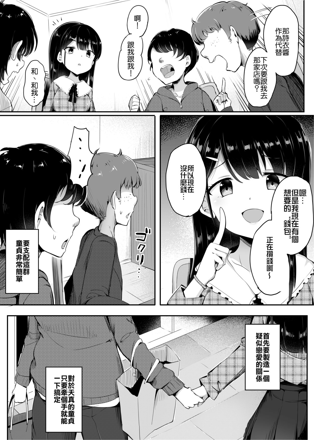 [アトリエマゾ (doskoinpo)] #踏み活 [中国翻訳]