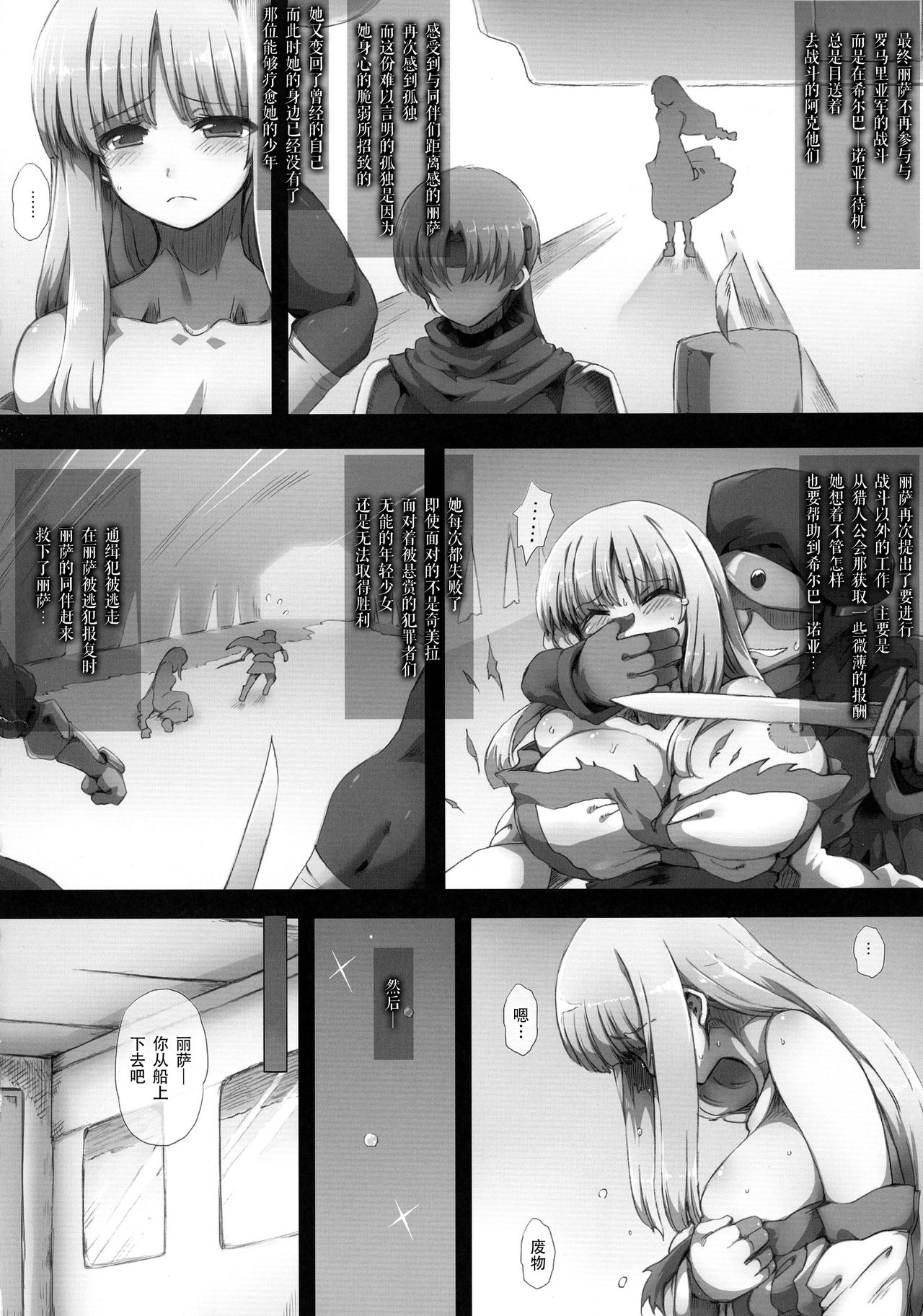 [GREAT芥 (tokyo)] リーザオリジン (アークザラッド) [中国翻訳]