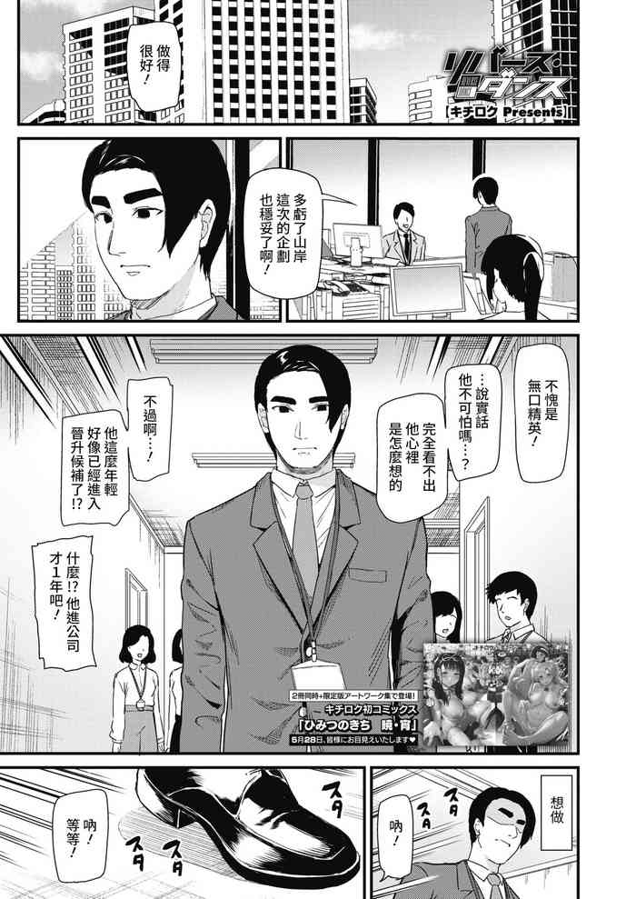 [キチロク] リバース・ダンス (コミックホットミルク 2021年6月号) [中国翻訳] [DL版]