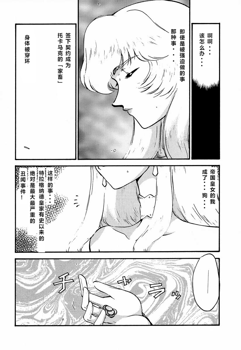 (C55) [LTM. (たいらはじめ)] ニセDRAGON・BLOOD! 5 [中国翻訳]