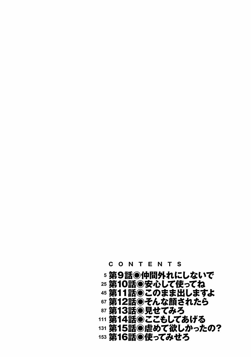 [矢凪まさし] 僕の彼女がエロい訳2 [DL版]
