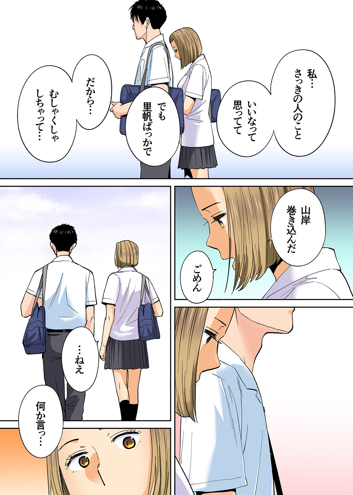 [桂あいり] カラミざかり vol3後編 [カラー化]