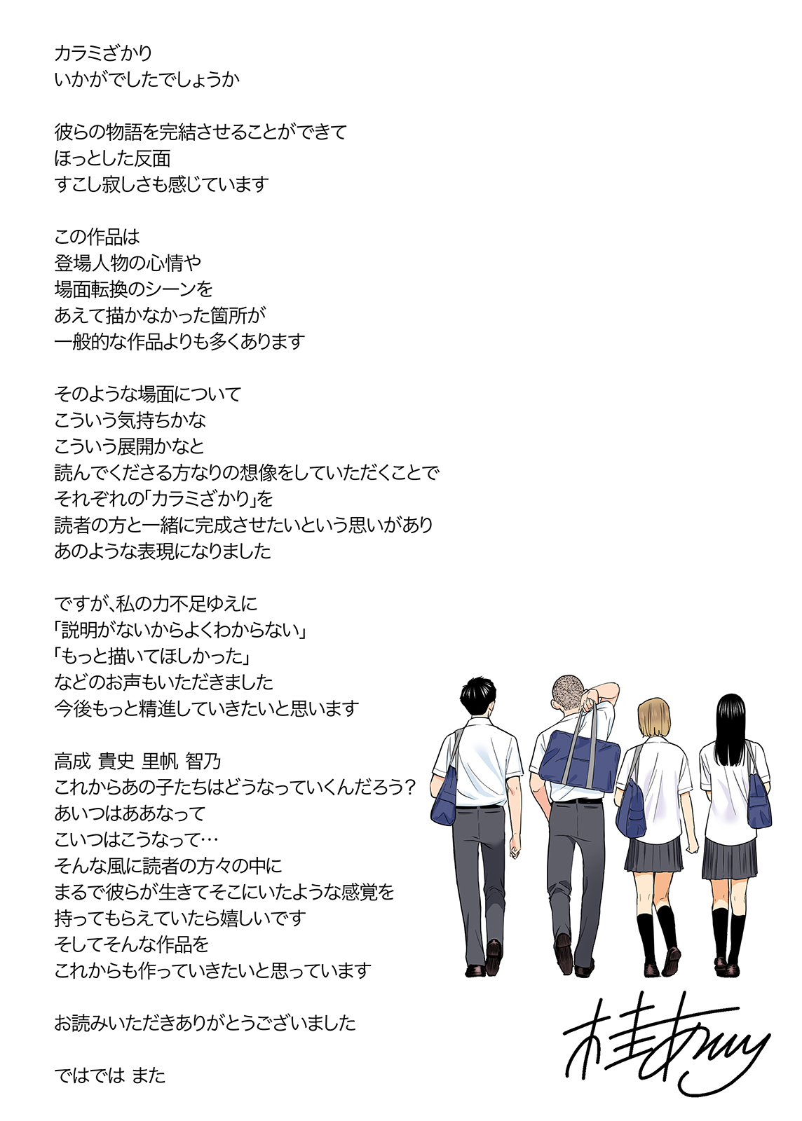 [桂あいり] カラミざかり vol3後編 [カラー化]