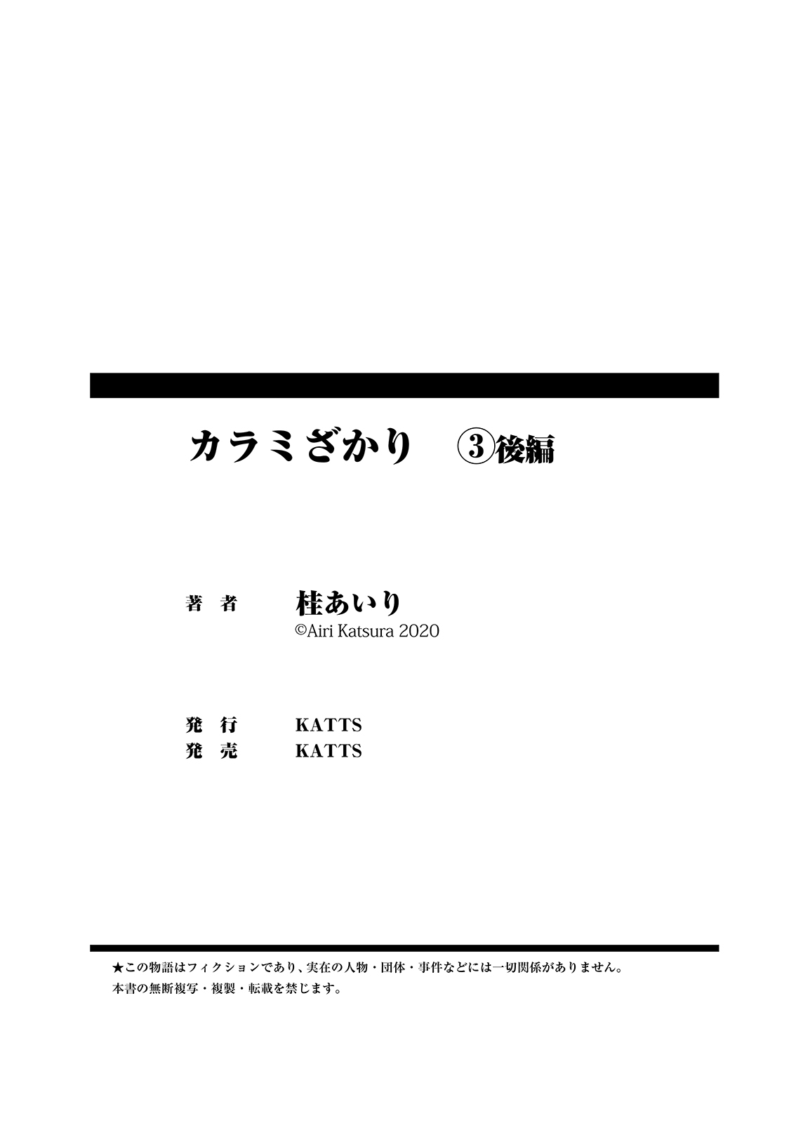 [桂あいり] カラミざかり vol3後編 [カラー化]