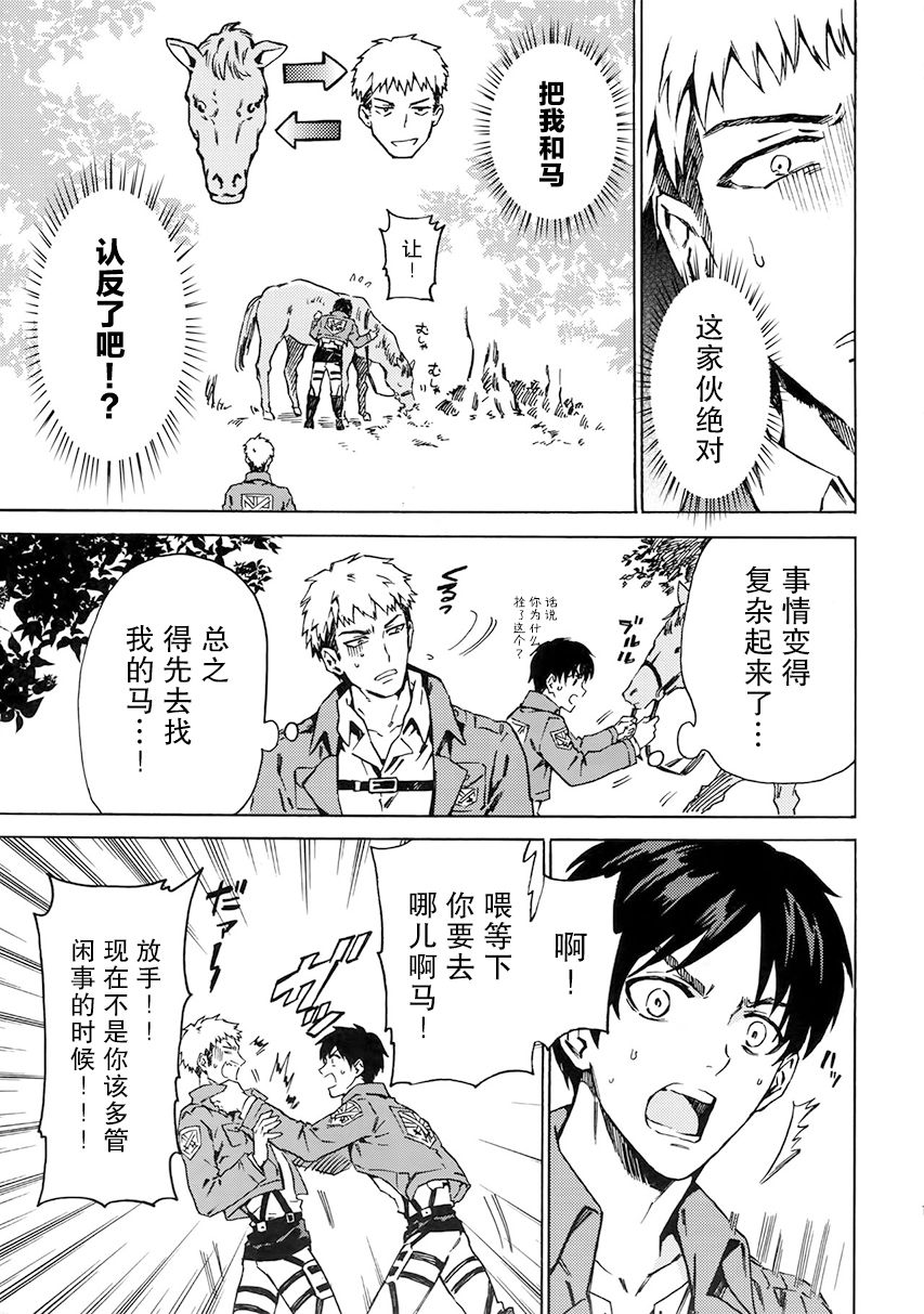 (C87) [米粒 (リッティリ)] 俺は馬じゃねぇ! (進撃の巨人) [中国翻訳]