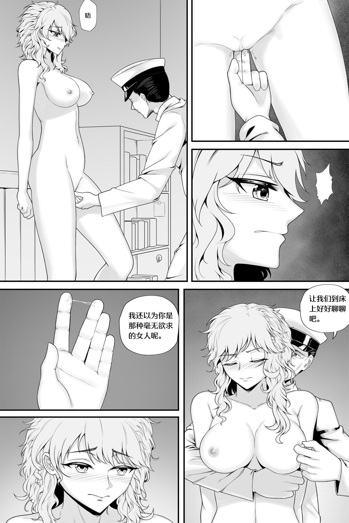 [生化人主教] 撤销解体的协议 (戦艦少女R) [中国語] [無修正]