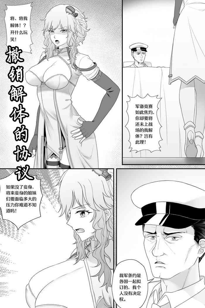 [生化人主教] 撤销解体的协议 (戦艦少女R) [中国語] [無修正]