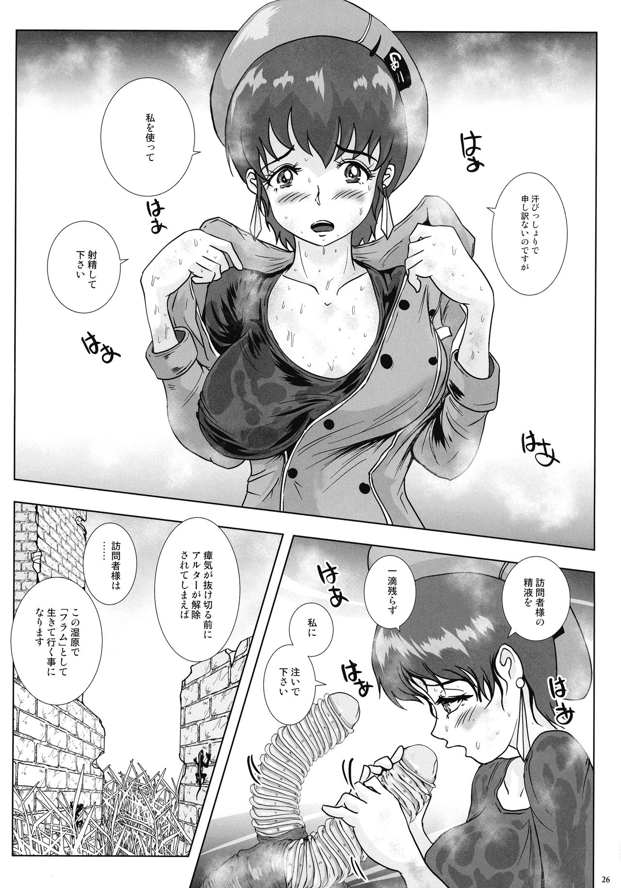 [らばた工房 (高石ふう)] GoToラーバタス 汗と触手の常夏湿地帯