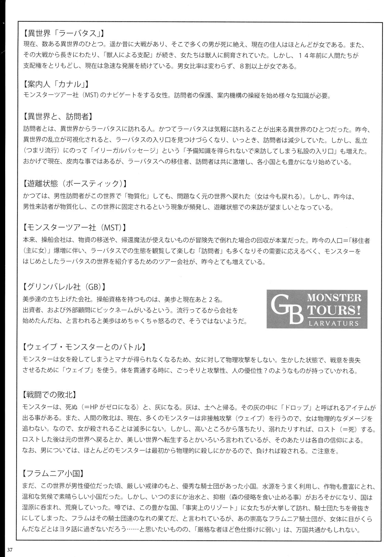 [らばた工房 (高石ふう)] GoToラーバタス 汗と触手の常夏湿地帯