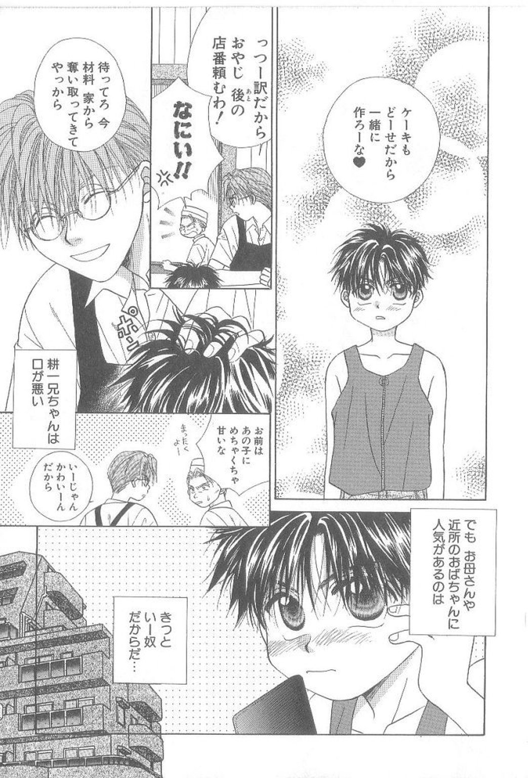 [こうじま奈月] 甘いものには御用心!