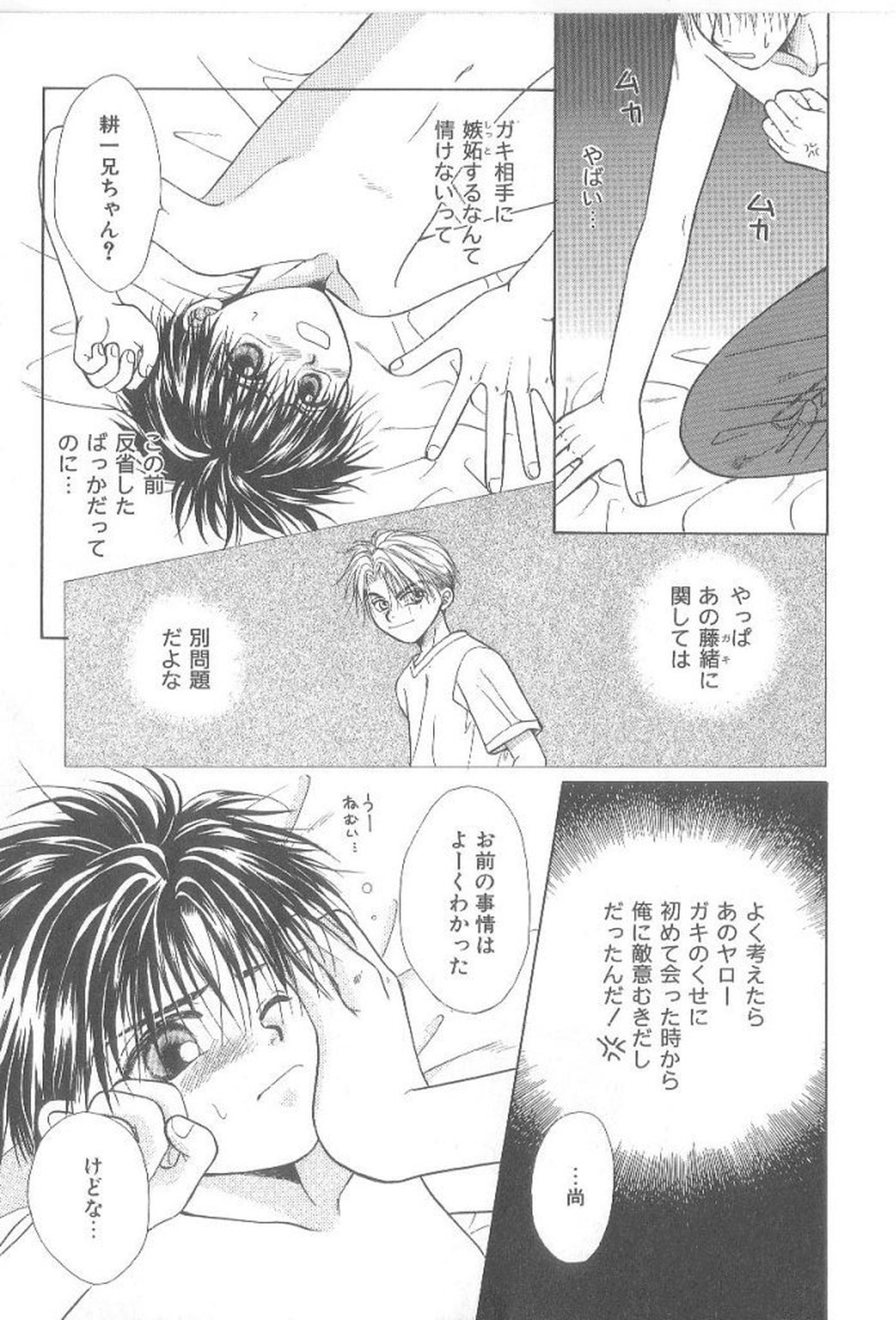 [こうじま奈月] 甘いものには御用心!