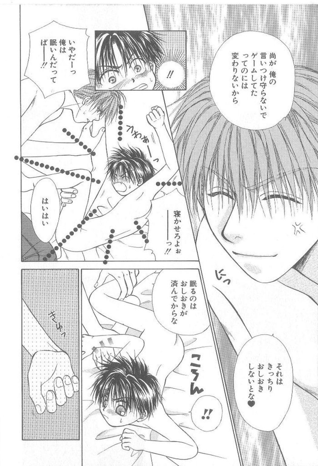 [こうじま奈月] 甘いものには御用心!