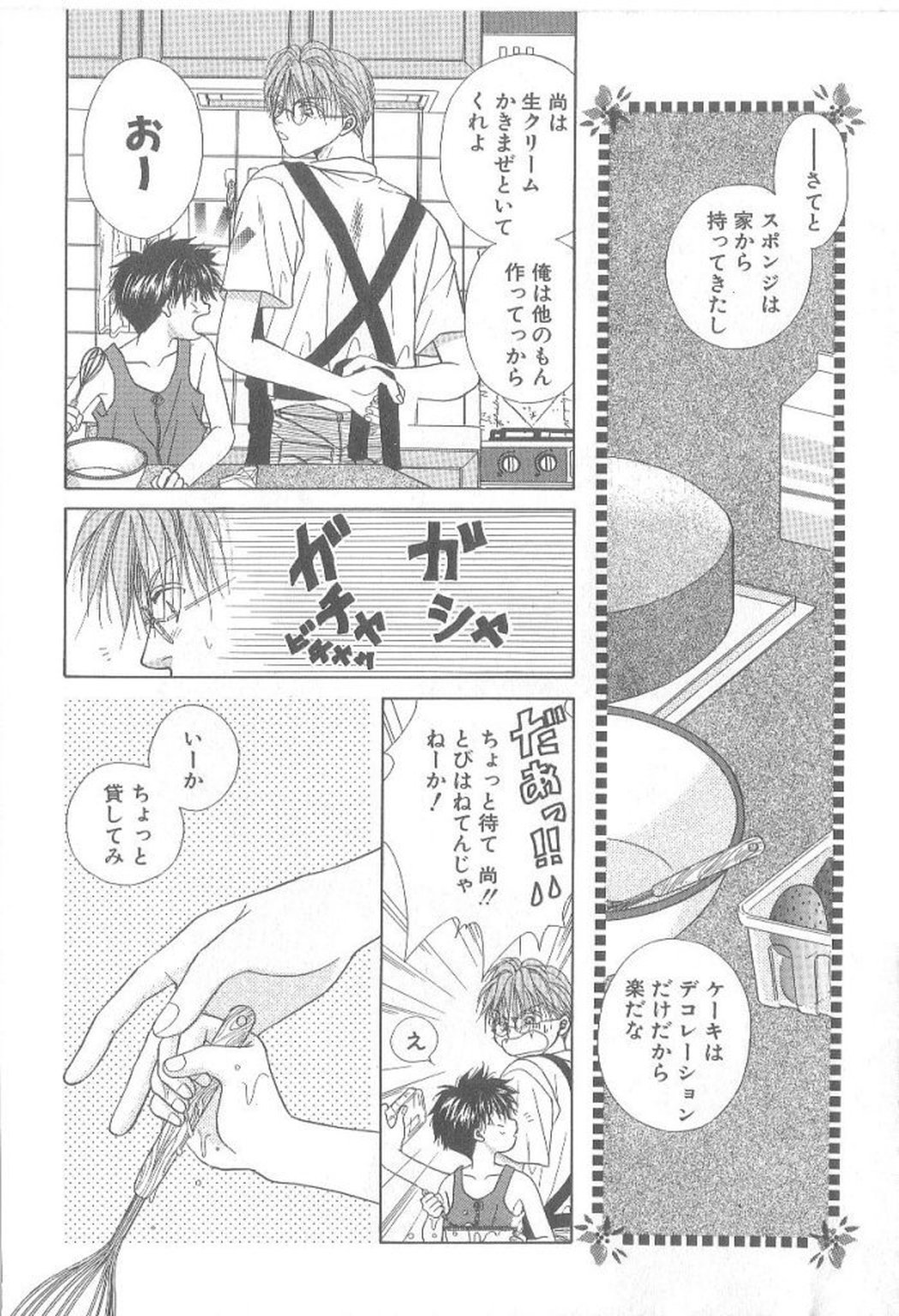 [こうじま奈月] 甘いものには御用心!