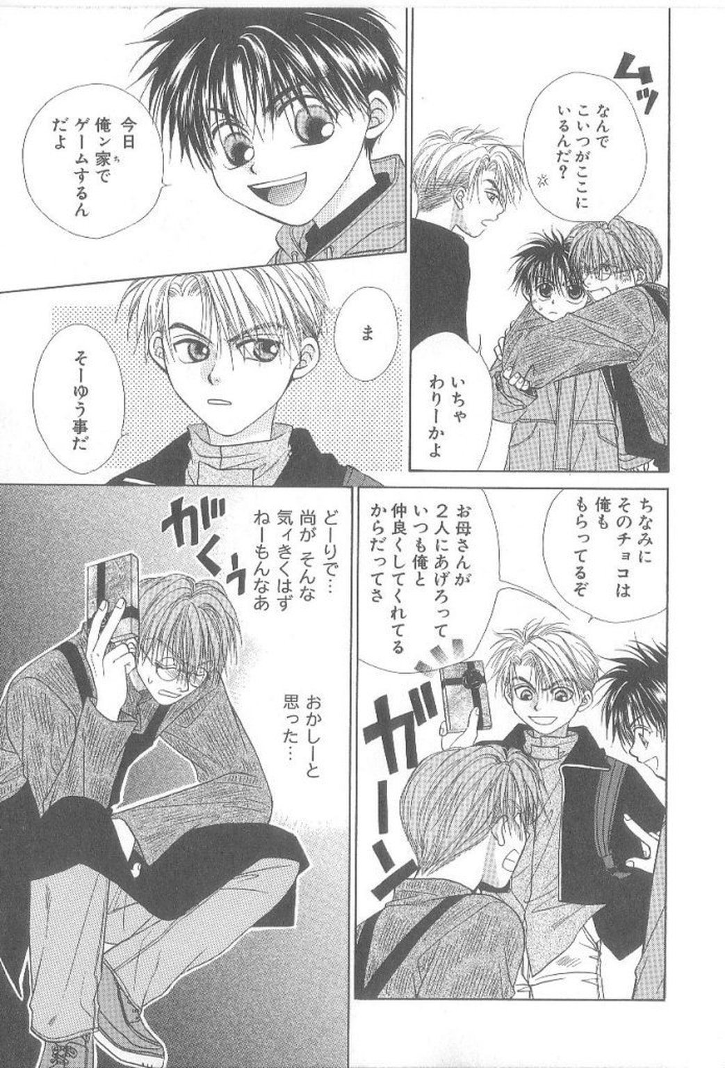 [こうじま奈月] 甘いものには御用心!