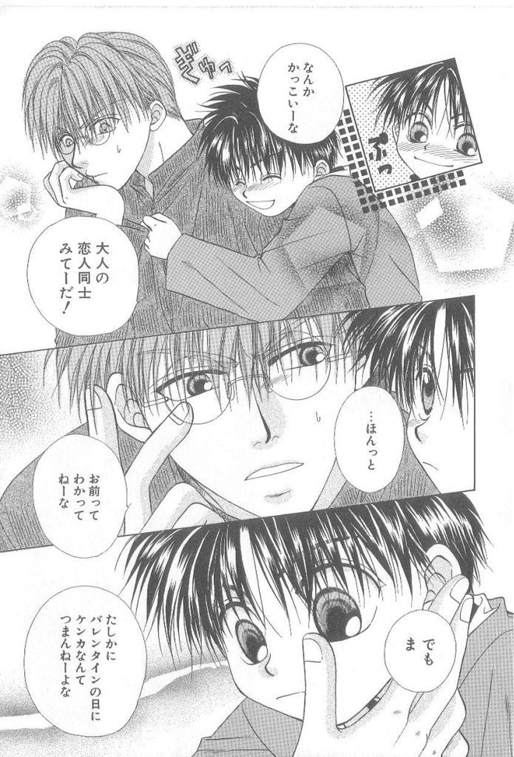 [こうじま奈月] 甘いものには御用心!