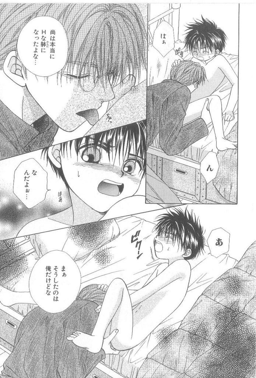 [こうじま奈月] 甘いものには御用心!