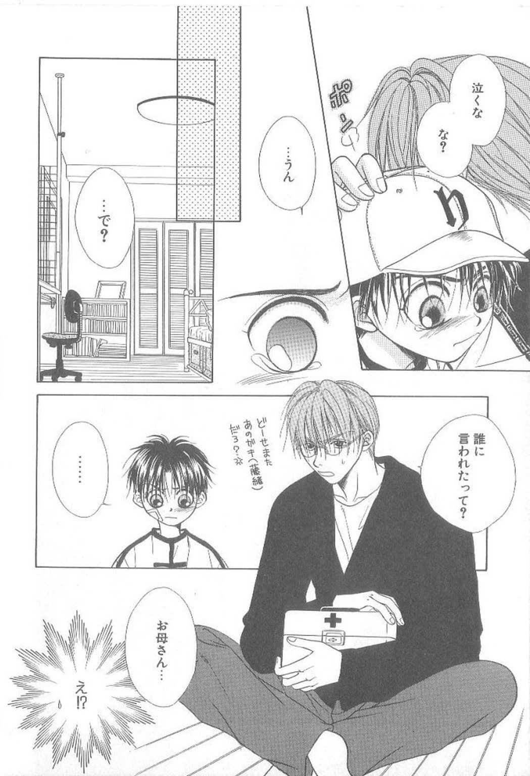 [こうじま奈月] 甘いものには御用心!