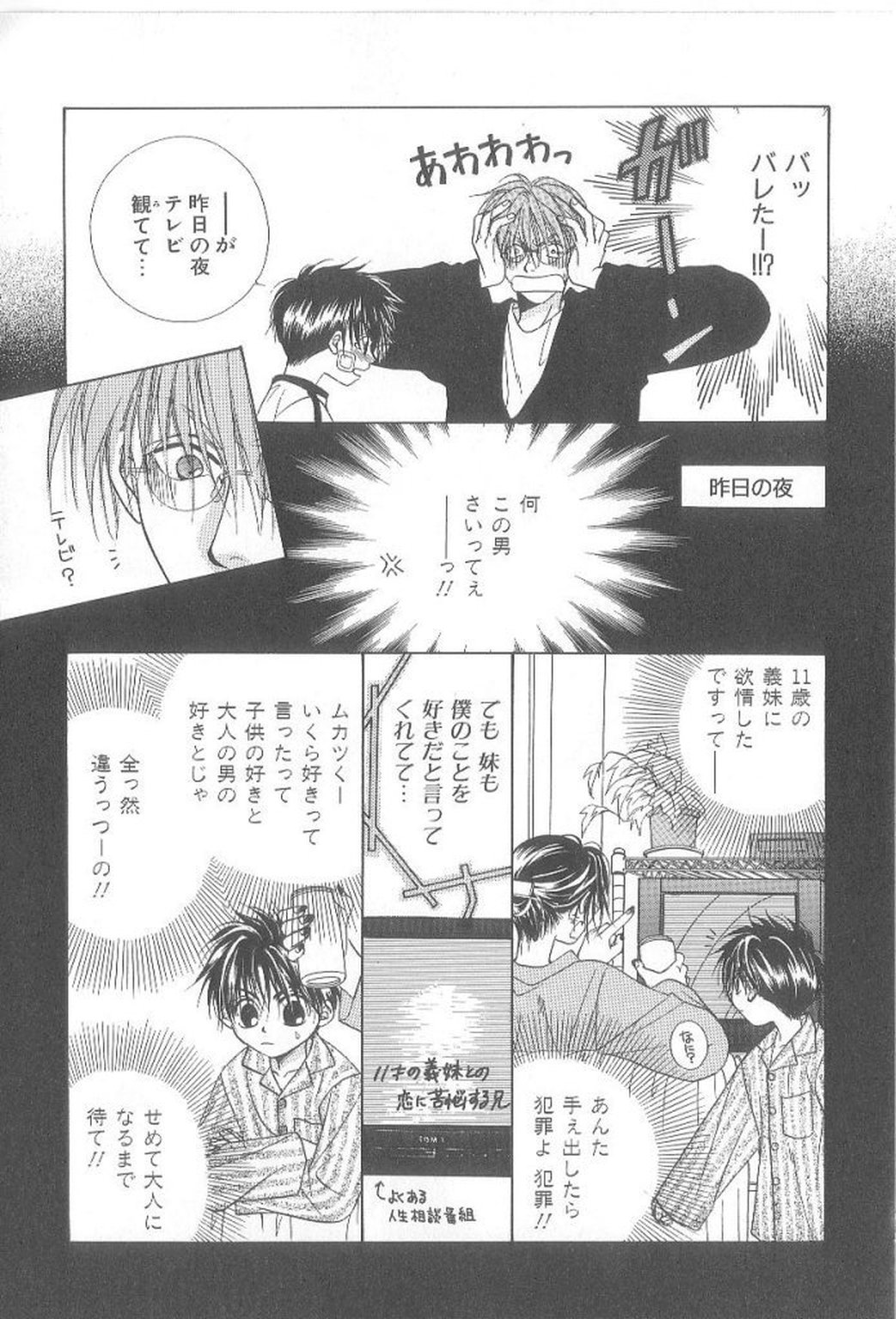 [こうじま奈月] 甘いものには御用心!